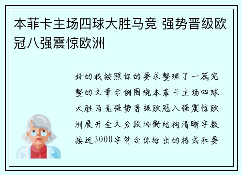 本菲卡主场四球大胜马竞 强势晋级欧冠八强震惊欧洲